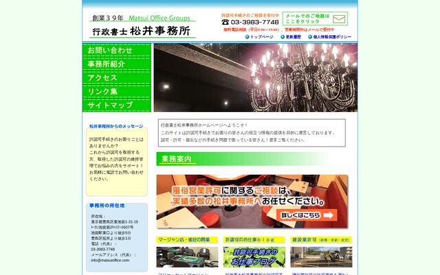 行政書士松井事務所