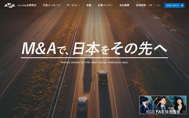 株式会社ＡＧＳ　ＦＡＳの公式サイト