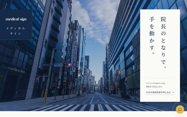 株式会社メディカルサインの公式サイト