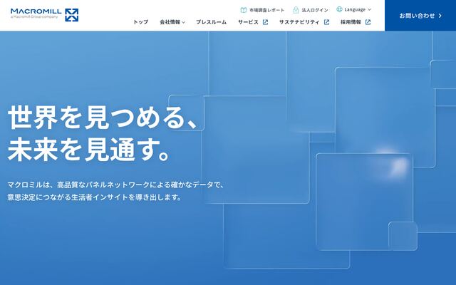 株式会社マクロミルの公式サイト
