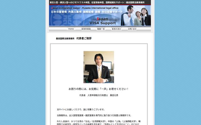 行政書士桑田国際法務事務所