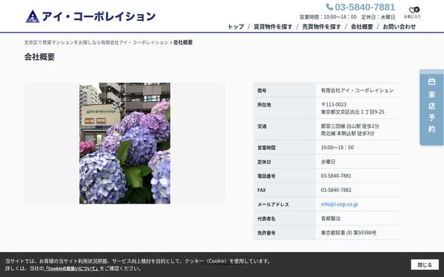 有限会社アイ・コーポレイションの公式サイト