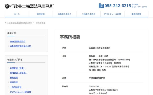 行政書士梅澤法務事務所の公式サイト