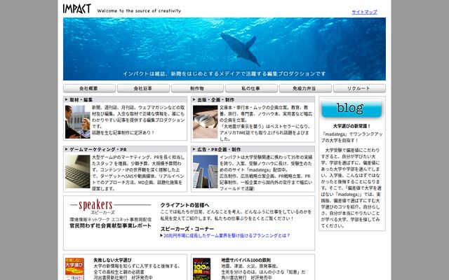 有限会社インパクトの公式サイト