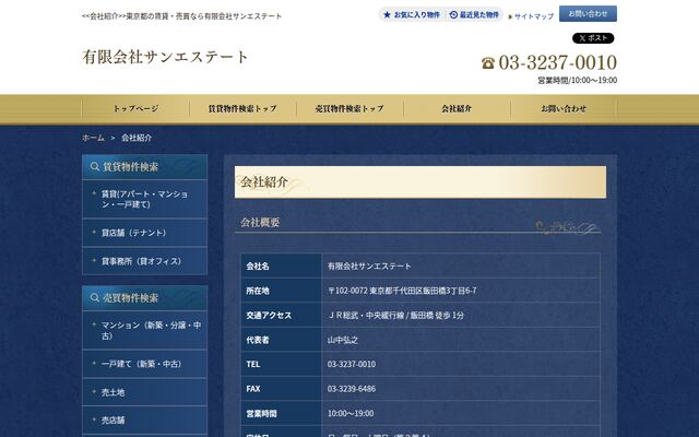 有限会社サンエステートの公式サイト