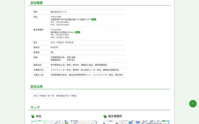 株式会社グローブの公式サイト