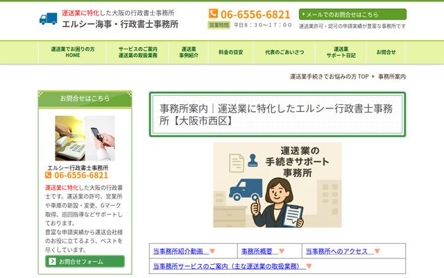 エルシー海事・行政書士事務所