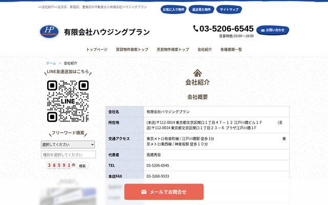 有限会社ハウジングプランの公式サイト