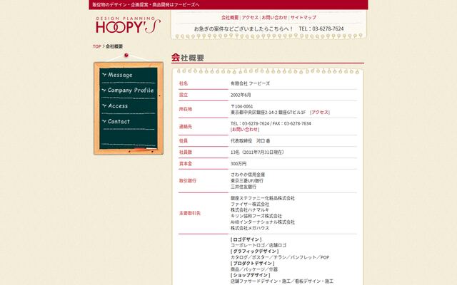 有限会社フーピーズの公式サイト