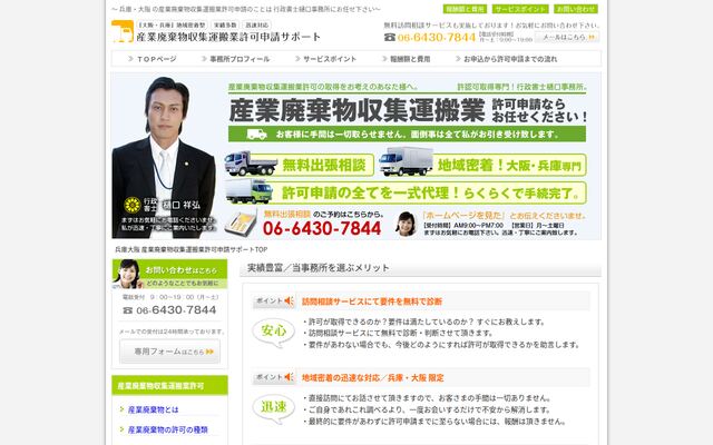 行政書士樋口祥弘事務所