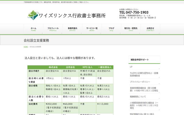 行政書士横山事務所