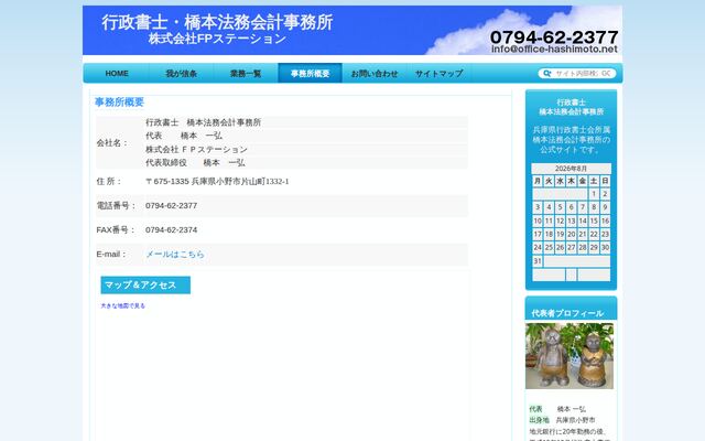 行政書士橋本法務会計事務所