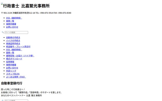 行政書士比嘉繁光事務所