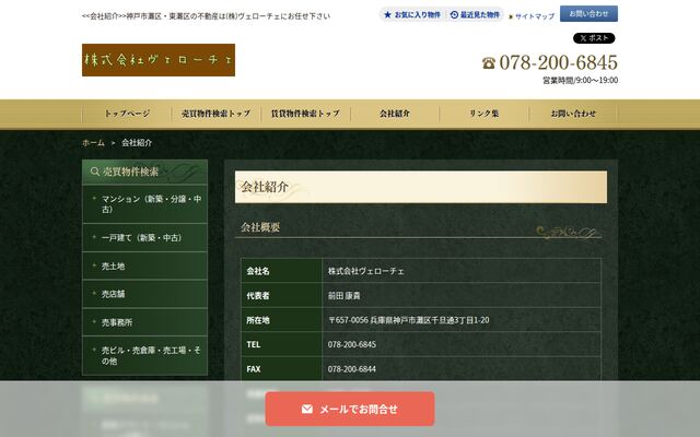 株式会社ヴェローチェの公式サイト