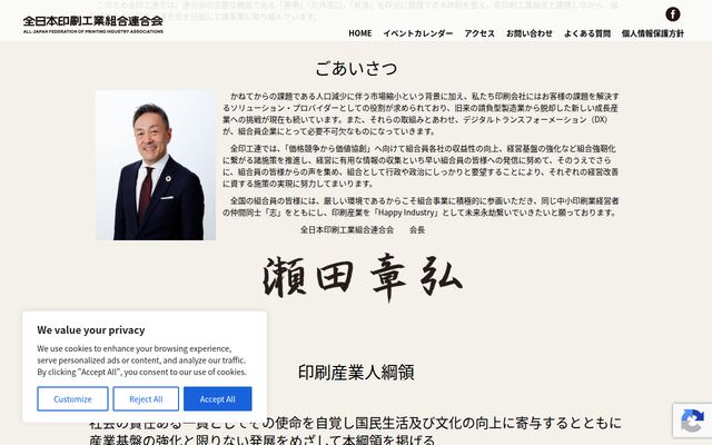 全日本印刷工業組合連合会