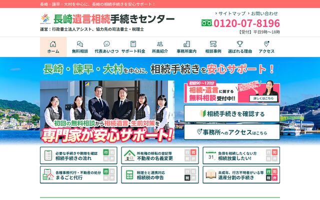 行政書士法人アシスト