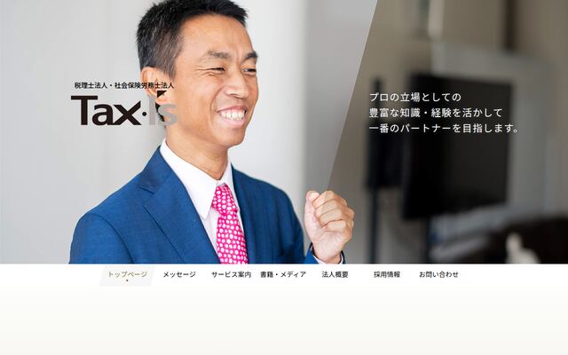 税理士法人タックス・アイズ