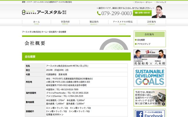 アースメタル株式会社の公式サイト