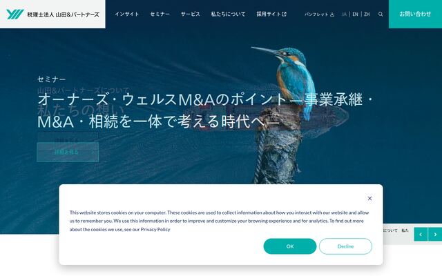 税理士法人山田アンドパートナーズの公式サイト