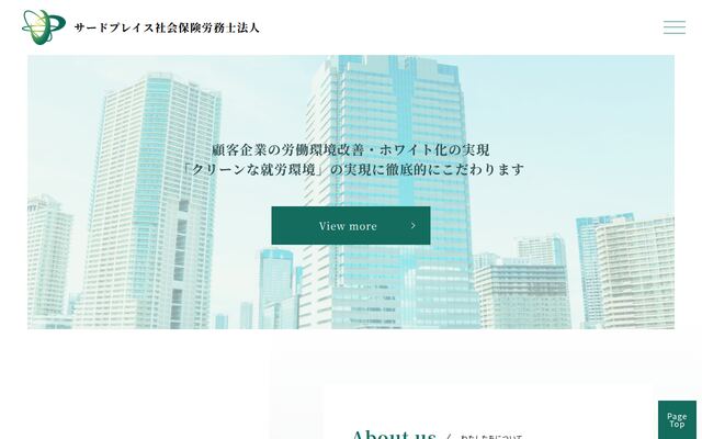 サードプレイス社会保険労務士法人