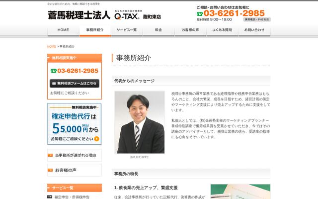 蒼馬税理士法人