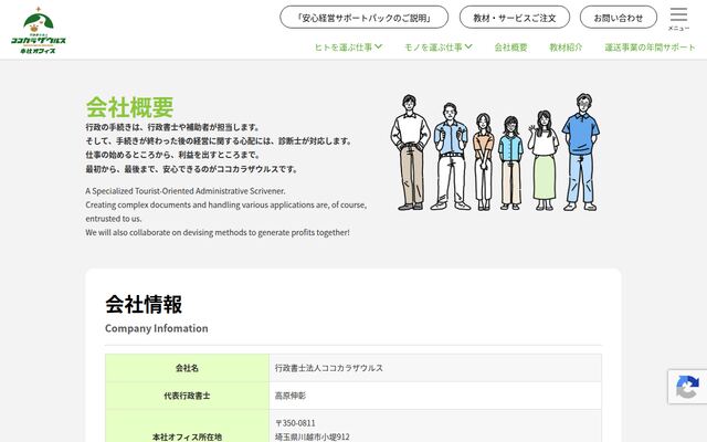 行政書士法人ココカラザウルス
