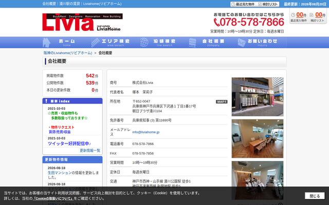 株式会社Ｌｉｖｉａの公式サイト
