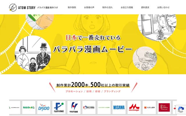 株式会社アトムストーリーの公式サイト