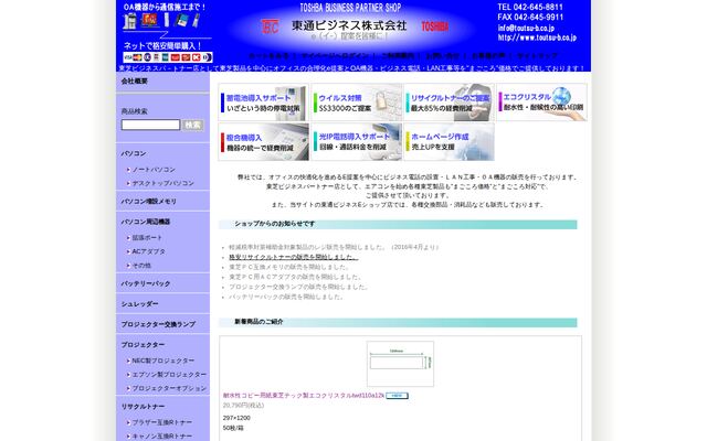 東通ビジネス株式会社の公式サイト