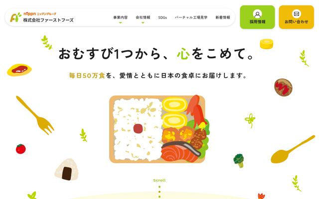 株式会社ファーストフーズ