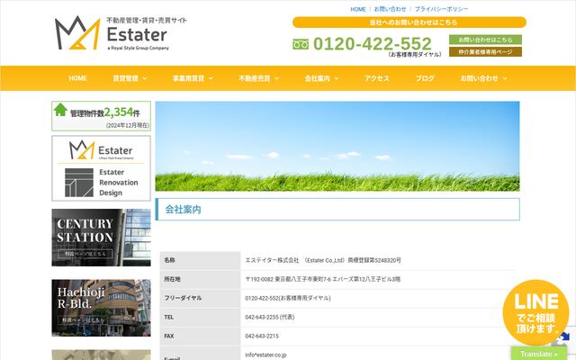 エステイター株式会社の公式サイト