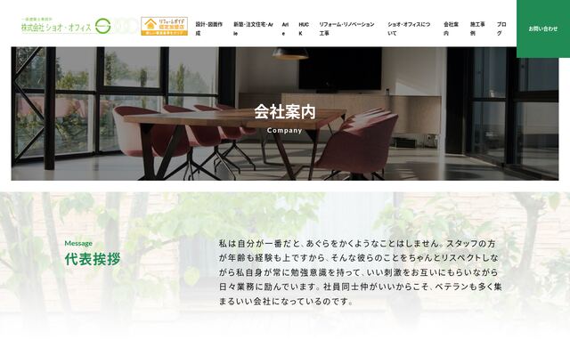 株式会社ショオ・オフィスの公式サイト