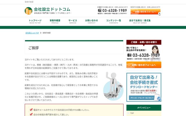 行政書士法人ＷＩＴＨＮＥＳＳ