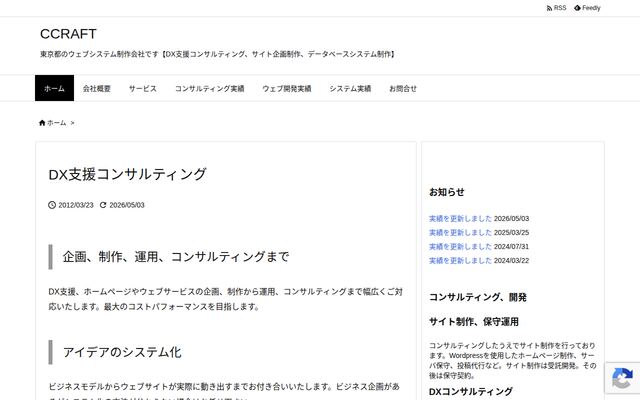 有限会社シー・クラフトの公式サイト