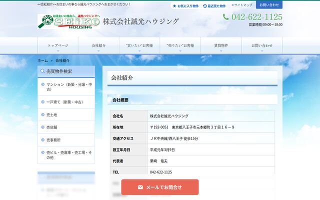 株式会社誠光ハウジングの公式サイト