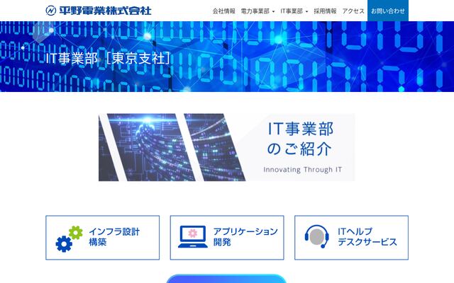 有限会社平野電業の公式サイト