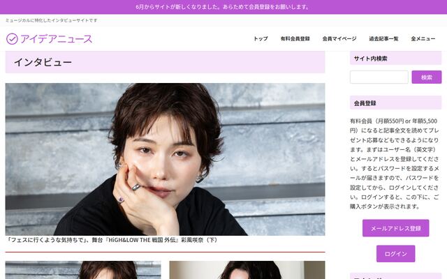 アイデアニュース株式会社の公式サイト