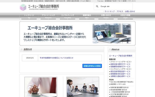 エーキューブ総合会計事務所