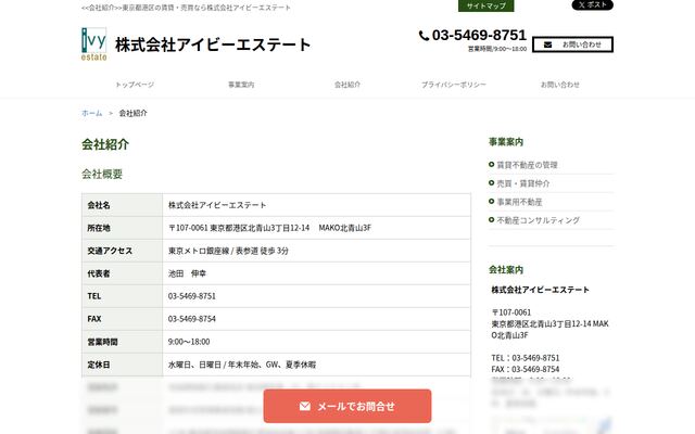 株式会社アイビーエステートの公式サイト