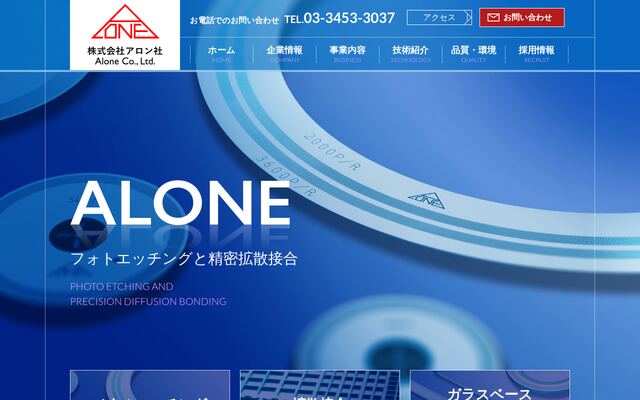 株式会社アロン社の公式サイト