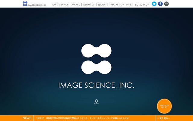 株式会社イメージサイエンスの公式サイト