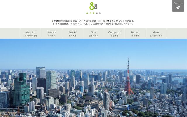 株式会社アンダース