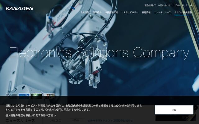 株式会社カナデンの公式サイト