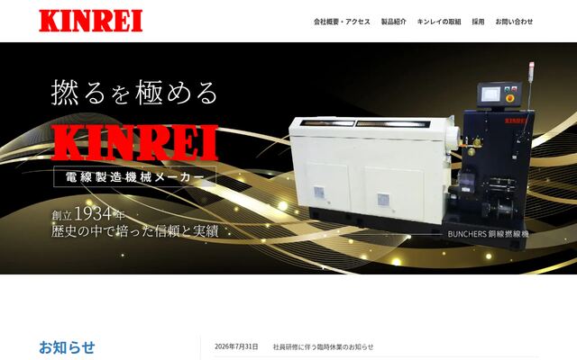 株式会社キンレイの公式サイト