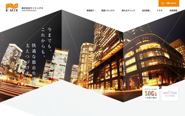 株式会社ケイミックスの公式サイト