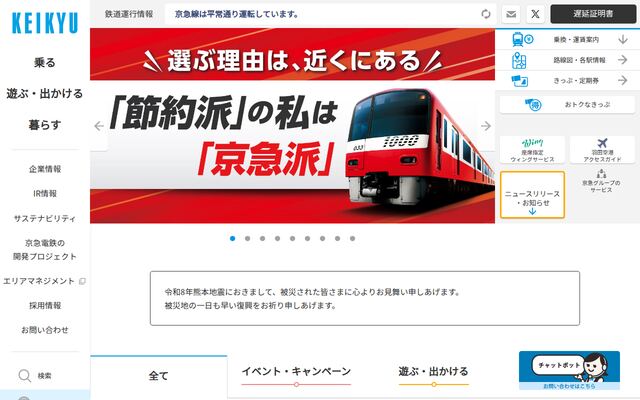 京浜急行電鉄株式会社の公式サイト