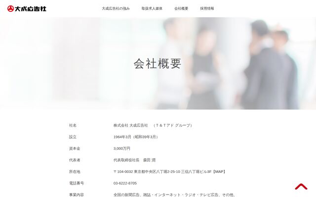 株式会社大成広告社の公式サイト