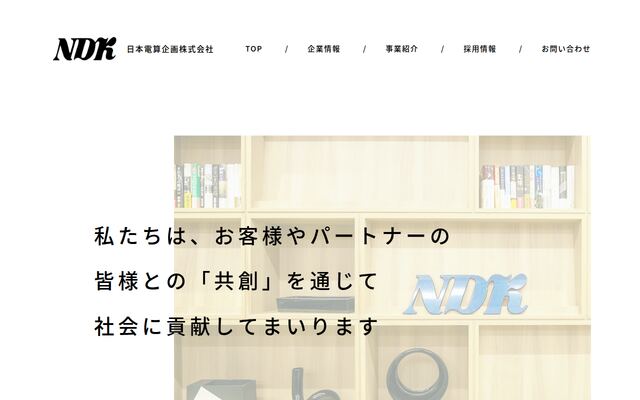 日本電算企画株式会社の公式サイト