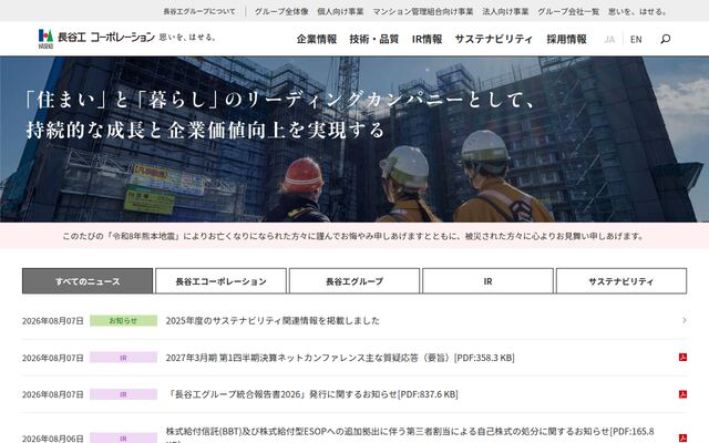 株式会社長谷工コーポレーションの公式サイト