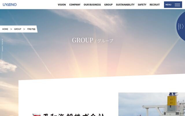平和汽船株式会社の公式サイト